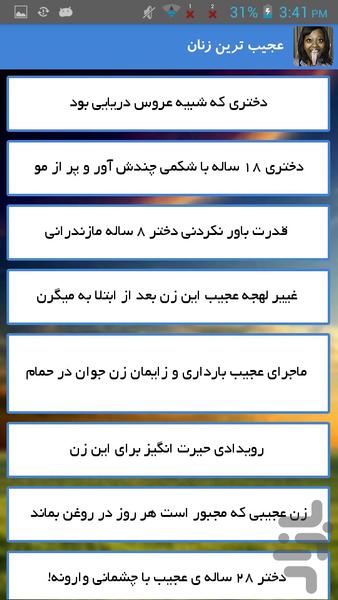 زنان عجیب - Image screenshot of android app