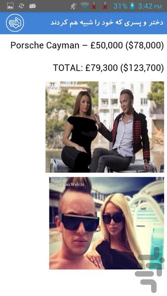 زنان عجیب - Image screenshot of android app