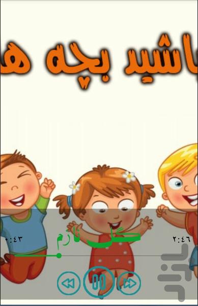 لالایی - عکس برنامه موبایلی اندروید