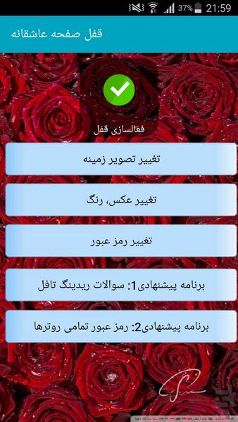 قفل صفحه عاشقانه - عکس برنامه موبایلی اندروید