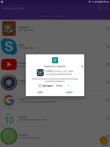 مخفی کردن برنامه ها - عکس برنامه موبایلی اندروید