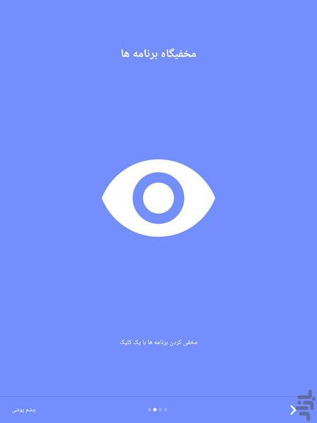 مخفی کردن برنامه ها - عکس برنامه موبایلی اندروید