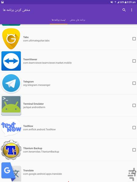 مخفی کردن برنامه ها - عکس برنامه موبایلی اندروید