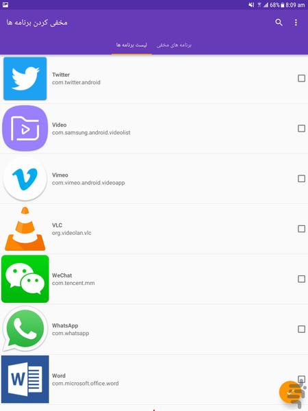مخفی کردن برنامه ها - عکس برنامه موبایلی اندروید