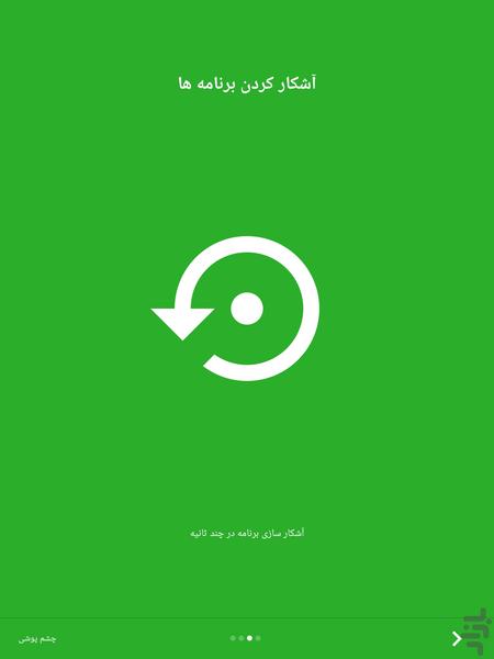 مخفی کردن برنامه ها - عکس برنامه موبایلی اندروید