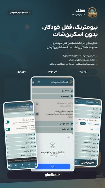 قفلک:قلک آفلاین رمزهای شما - عکس برنامه موبایلی اندروید