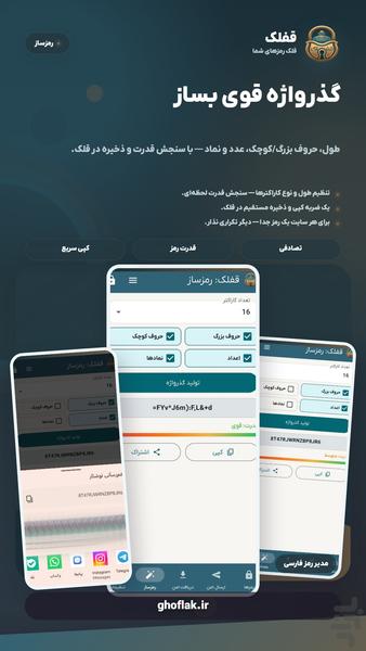 قفلک:قلک آفلاین رمزهای شما - عکس برنامه موبایلی اندروید