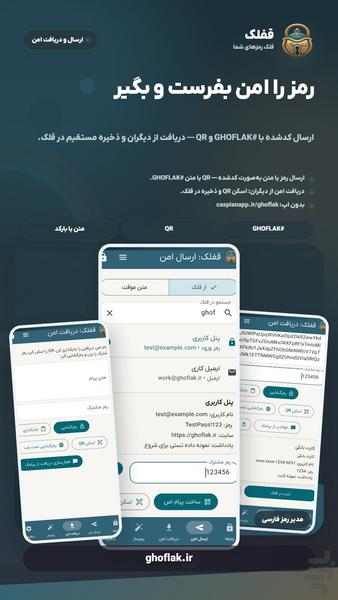 قفلک:قلک آفلاین رمزهای شما - عکس برنامه موبایلی اندروید