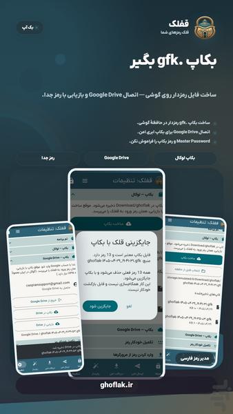 قفلک:قلک آفلاین رمزهای شما - عکس برنامه موبایلی اندروید