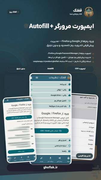 قفلک:قلک آفلاین رمزهای شما - عکس برنامه موبایلی اندروید