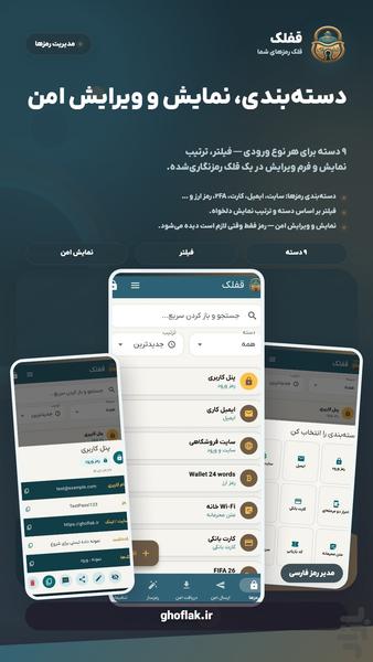 قفلک:قلک آفلاین رمزهای شما - عکس برنامه موبایلی اندروید