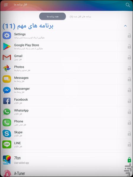 قفل برنامه ها - عکس برنامه موبایلی اندروید