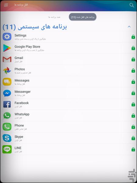 قفل برنامه ها - عکس برنامه موبایلی اندروید