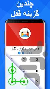 قفل برنامه ها پیشرفته - عکس برنامه موبایلی اندروید