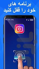 قفل برنامه ها پیشرفته - عکس برنامه موبایلی اندروید