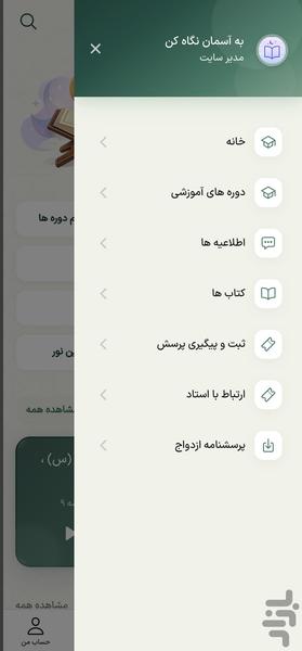 تسبیح-مجموعه سخنرانی های دکتر غفرانی - عکس برنامه موبایلی اندروید