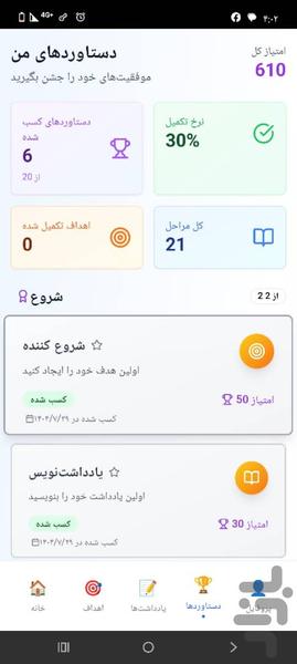 Peak of goals - Image screenshot of android app