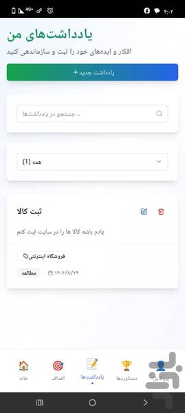 Peak of goals - Image screenshot of android app