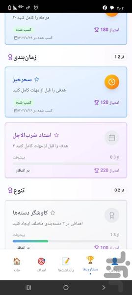 Peak of goals - Image screenshot of android app