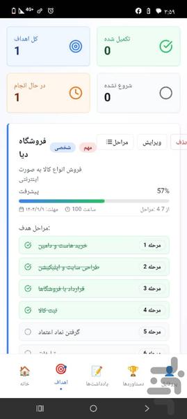 Peak of goals - Image screenshot of android app