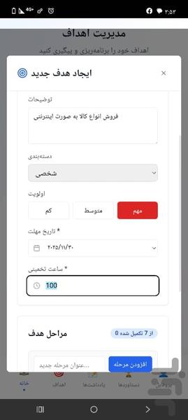 Peak of goals - Image screenshot of android app
