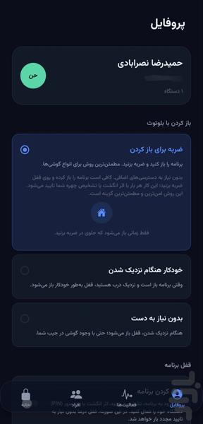 قلفک - عکس برنامه موبایلی اندروید