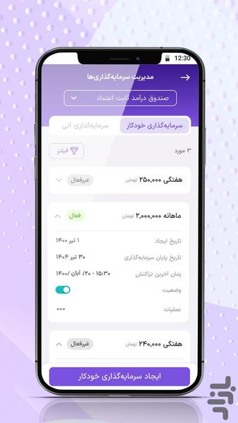 قلک | سرمایهگذاری پولهای خُرد - عکس برنامه موبایلی اندروید