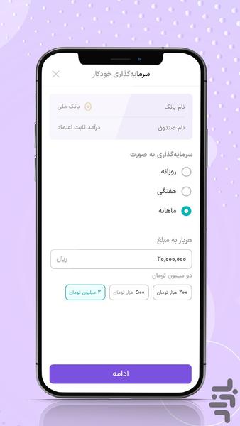 قلک | سرمایهگذاری پولهای خُرد - عکس برنامه موبایلی اندروید