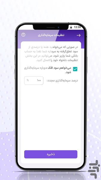 قلک | سرمایهگذاری پولهای خُرد - عکس برنامه موبایلی اندروید