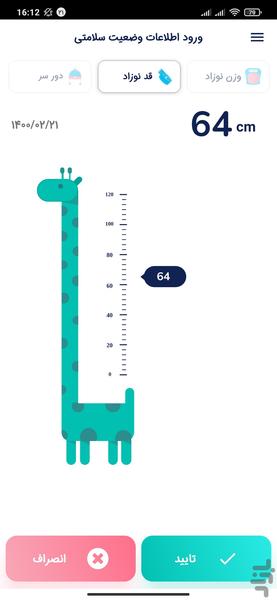 قنداق ترکر: نظارت بر رشد نوزاد - عکس برنامه موبایلی اندروید