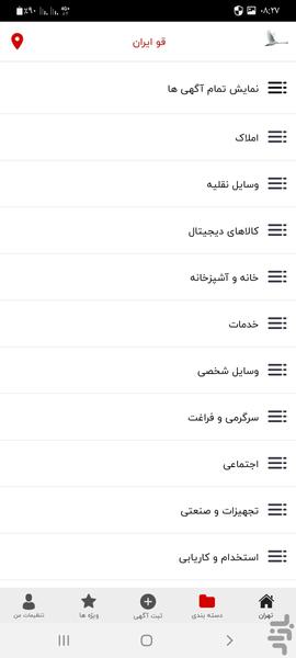 قو ايران - Image screenshot of android app