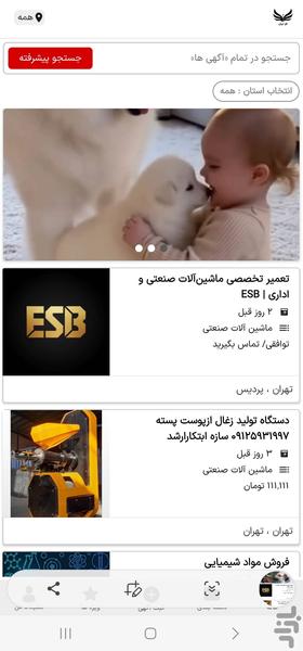 قو ايران - عکس برنامه موبایلی اندروید