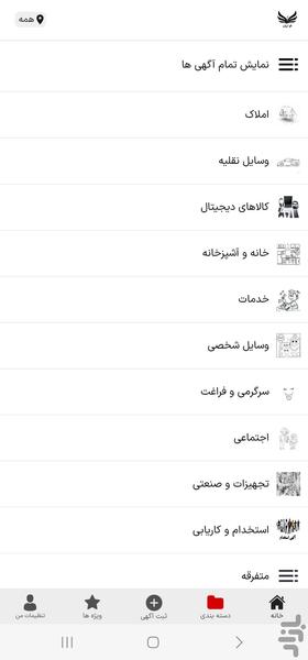 قو ايران - عکس برنامه موبایلی اندروید