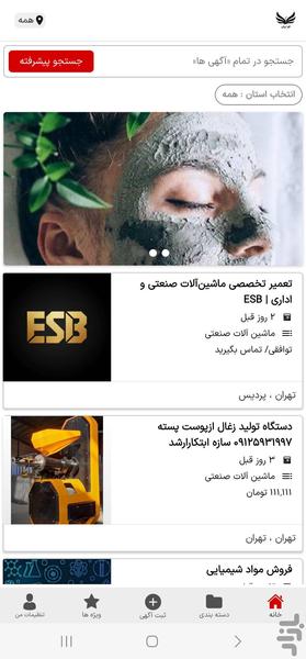 قو ايران - عکس برنامه موبایلی اندروید