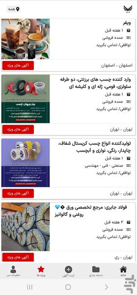 قو ايران - عکس برنامه موبایلی اندروید