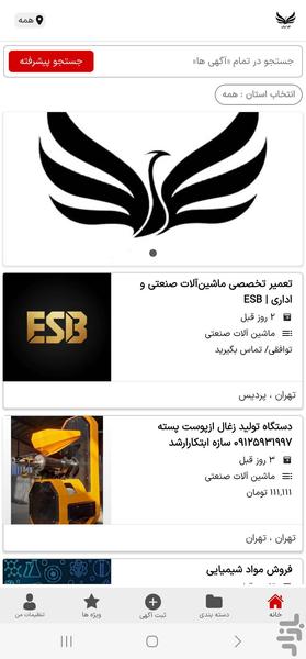 قو ايران - عکس برنامه موبایلی اندروید