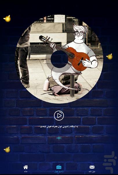 غول همراه - عکس برنامه موبایلی اندروید