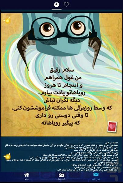 غول همراه - عکس برنامه موبایلی اندروید