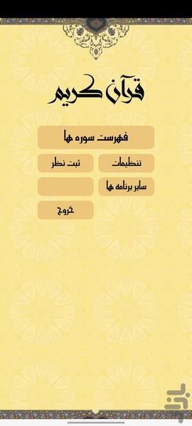 قرآن کریم - Image screenshot of android app