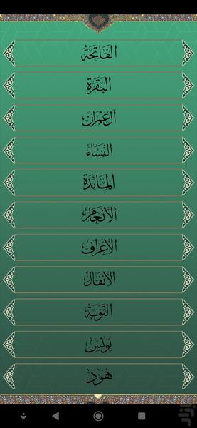 قران کریم - Image screenshot of android app