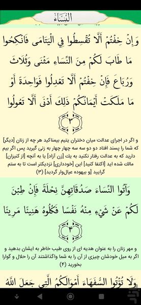 قران کریم - Image screenshot of android app