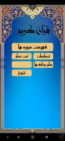 قران کریم - عکس برنامه موبایلی اندروید