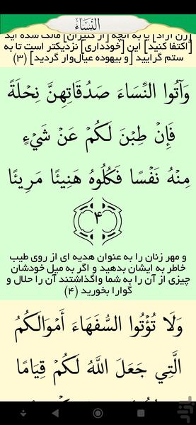 قران کریم - عکس برنامه موبایلی اندروید