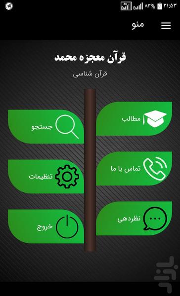 قرآن معجزه محمد - Image screenshot of android app