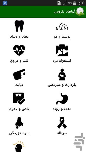 گیاهان دارویی - عکس برنامه موبایلی اندروید