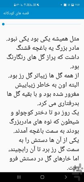 قصه های کودکانه - Image screenshot of android app