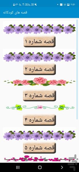 قصه های کودکانه - Image screenshot of android app