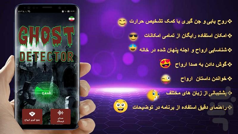 روح یاب/جن یاب🔥 - Image screenshot of android app