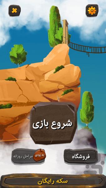 Dehkadeh - Gameplay image of android game