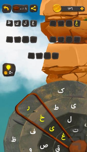 Dehkadeh - Gameplay image of android game